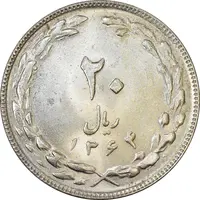 سکه 20 ریال 1364 (صفر کوچک) - MS63 - جمهوری اسلامی