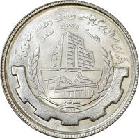 سکه 20 ریال 1367 بانکداری - MS63 - جمهوری اسلامی