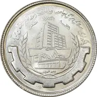 سکه 20 ریال 1367 بانکداری - MS63 - جمهوری اسلامی
