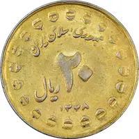 سکه 20 ریال 1368 دفاع مقدس (20 مشت) طلایی - EF40 - جمهوری اسلامی