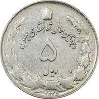 سکه 5 ریال 2535 پنجاهمین سال - چرخش 90 درجه - VF35 - محمد رضا شاه