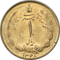 سکه 1 ریال 1348 - طلایی - AU50 - محمد رضا شاه