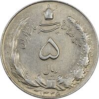 سکه 5 ریال 1325 - AU55 - محمد رضا شاه
