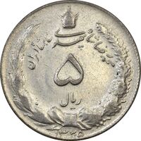سکه 5 ریال 1325 - EF45 - محمد رضا شاه