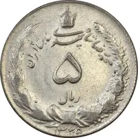سکه 5 ریال 1325 - EF45 - محمد رضا شاه