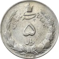 سکه 5 ریال 1325 - VF35 - محمد رضا شاه