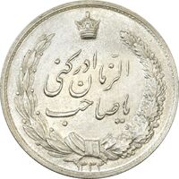 مدال نقره نوروز 1334 (صاحب الزمان و لافتی) - MS61 - محمد رضا شاه