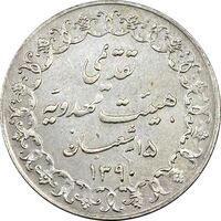 مدال تقدیمی هیئت مهدویه 1390 قمری - EF45 - محمد رضا شاه
