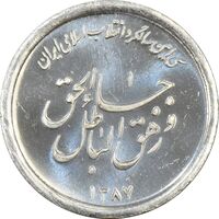 مدال یادبود سی امین سالگرد پیروزی انقلاب اسلامی ایران - MS63 - جمهوری اسلامی