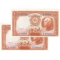 اسکناس 20 ریال پشت فارسی (شماره لاتین) - جفت - UNC62 - رضا شاه
