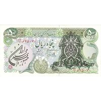 اسکناس 50 ریال سورشارژی (یگانه - خوش کیش) مهر جمهوری - تک - AU58 - جمهوری اسلامی