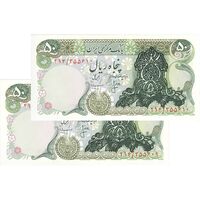 اسکناس 50 ریال سورشارژی (انصاری - مهران) بدون مهر فیلیگران - جفت - UNC63 - جمهوری اسلامی