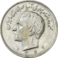 سکه 20 ریال 1352 (حروفی) - VF35 - محمد رضا شاه