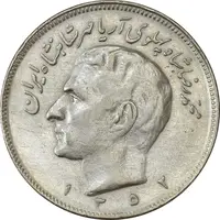 سکه 20 ریال 1352 (حروفی) - VF35 - محمد رضا شاه