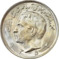 سکه 20 ریال 1353 - MS64 - محمد رضا شاه