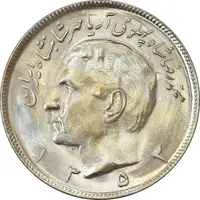 سکه 20 ریال 1353 - MS64 - محمد رضا شاه