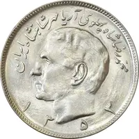 سکه 20 ریال 1353 - MS63 - محمد رضا شاه