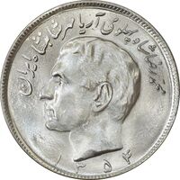 سکه 20 ریال 1354 - MS64 - محمد رضا شاه