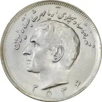 سکه 20 ریال 2536 - AU58 - محمد رضا شاه