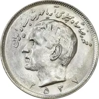 سکه 20 ریال 2537 - MS62 - محمد رضا شاه