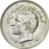 سکه 20 ریال 2537 - AU58 - محمد رضا شاه