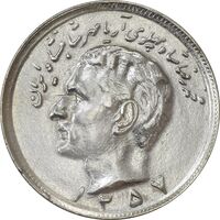 سکه 20 ریال 1357 - AU58 - محمد رضا شاه
