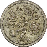 سکه شاباش دسته گل 1336 - AU58 - محمد رضا شاه