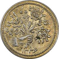 سکه شاباش دسته گل 1336 (شاد باش) - MS61 - محمد رضا شاه