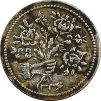 سکه شاباش دسته گل 1336 (شاد باش) - AU50 - محمد رضا شاه