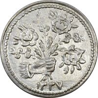 سکه شاباش دسته گل 1337 - AU50 - محمد رضا شاه