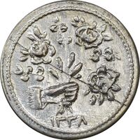 سکه شاباش دسته گل 1338 - پولک ناقص - AU58 - محمد رضا شاه