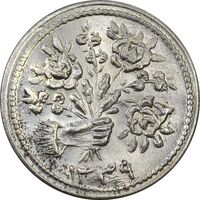 سکه شاباش دسته گل 1339 (واریته مبارک باد نوع یک) - AU58 - محمد رضا شاه