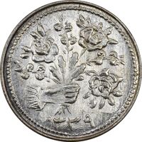سکه شاباش دسته گل 1339 (مبارک باد نوع دو) - MS64 - محمد رضا شاه