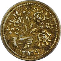 سکه شاباش دسته گل 1339 (مبارک باد نوع دو) طلایی - MS62 - محمد رضا شاه