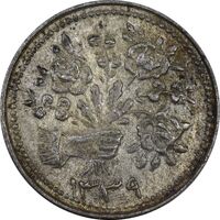 سکه شاباش دسته گل 1339 (مبارک باد نوع دو) - AU58 - محمد رضا شاه