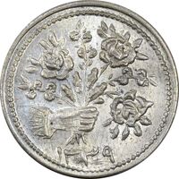 سکه شاباش دسته گل 1339 (شاد باش) - MS63 - محمد رضا شاه