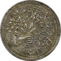 سکه شاباش دسته گل 1339 (شاد باش) - AU58 - محمد رضا شاه