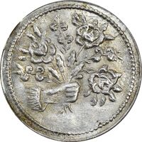 سکه شاباش دسته گل بدون تاریخ (مبارک باد نوع دو) - MS63 - محمد رضا شاه