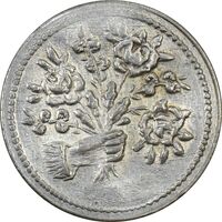 سکه شاباش دسته گل بدون تاریخ (مبارک باد نوع دو) - MS61 - محمد رضا شاه