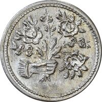 سکه شاباش دسته گل بدون تاریخ (مبارک باد نوع دو) - AU58 - محمد رضا شاه