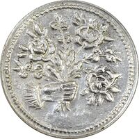 سکه شاباش دسته گل بدون تاریخ (صاحب الزمان نوع پنج) - AU58 - محمد رضا شاه