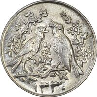 سکه شاباش مرغ عشق 1330 - MS64 - محمد رضا شاه