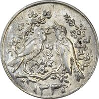 سکه شاباش مرغ عشق 1330 - MS63 - محمد رضا شاه