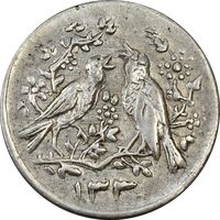 سکه شاباش مرغ عشق 1330 - MS61 - محمد رضا شاه