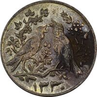 سکه شاباش مرغ عشق 1330 - AU55 - محمد رضا شاه