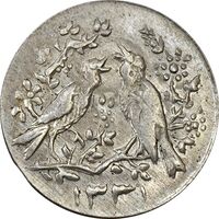 سکه شاباش مرغ عشق 1331 - MS62 - محمد رضا شاه