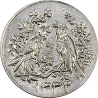 سکه شاباش مرغ عشق 1332 - MS63 - محمد رضا شاه