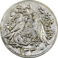 سکه شاباش مرغ عشق 1333 - MS61 - محمد رضا شاه