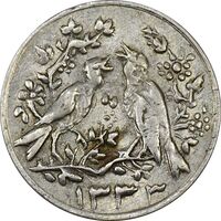 سکه شاباش مرغ عشق 1333 - AU58 - محمد رضا شاه