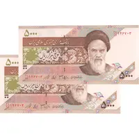 اسکناس 5000 ریال امام (جعفری - شیبانی) - جفت - UNC64 - جمهوری اسلامی